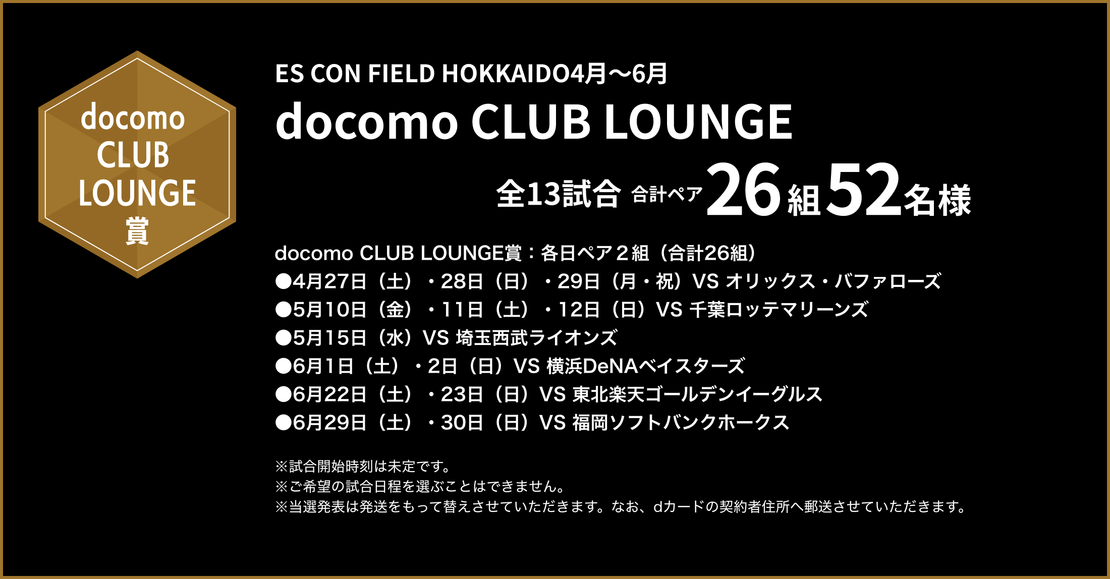 docomo CLUB LOUNGE賞