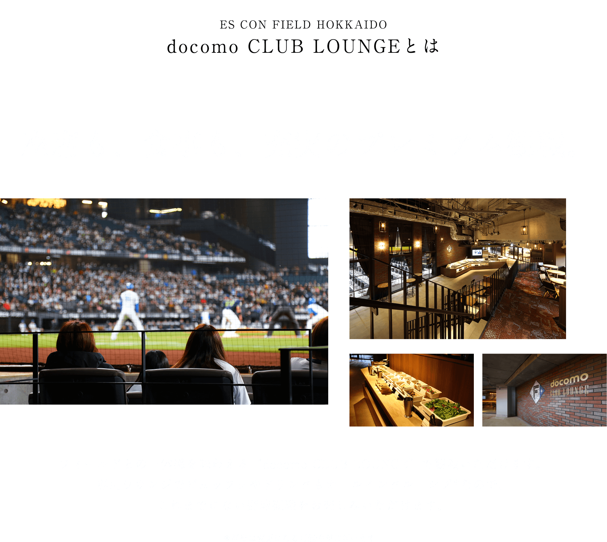 docomo CLUB LOUNGEとは
