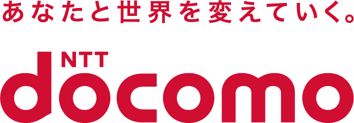 あなたと世界を変えていく。NTT docomo